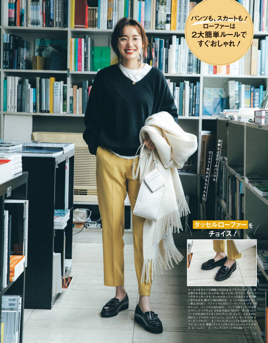 脚踝|乐福鞋别瞎搭配，学会这几种“日系”穿法，时髦高级，还很显气质