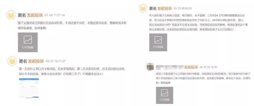江苏银行漏洞致用户被逾期：个人消费贷应权责分明(图4)