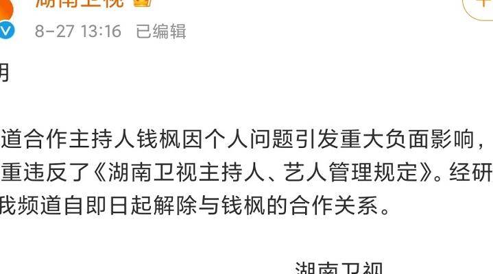 名字|解约钱枫后，湖南卫视再度调整，王一博名字被移出主持阵容