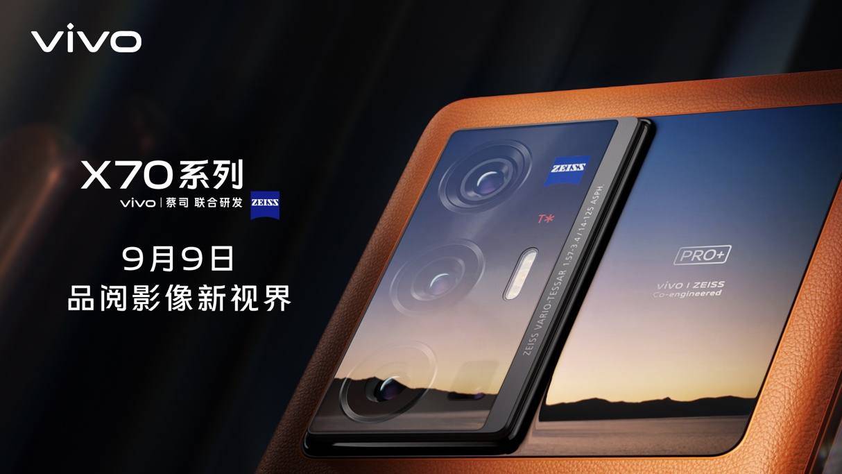 镜头|V1自研影像芯片将迎来首秀！vivo X70系列登场在即