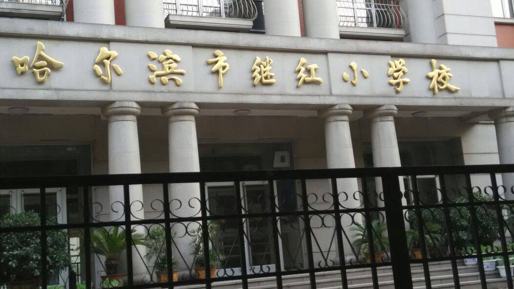 学区房价格是否坚挺哈尔滨市九所热门小学学区房价格走势分析