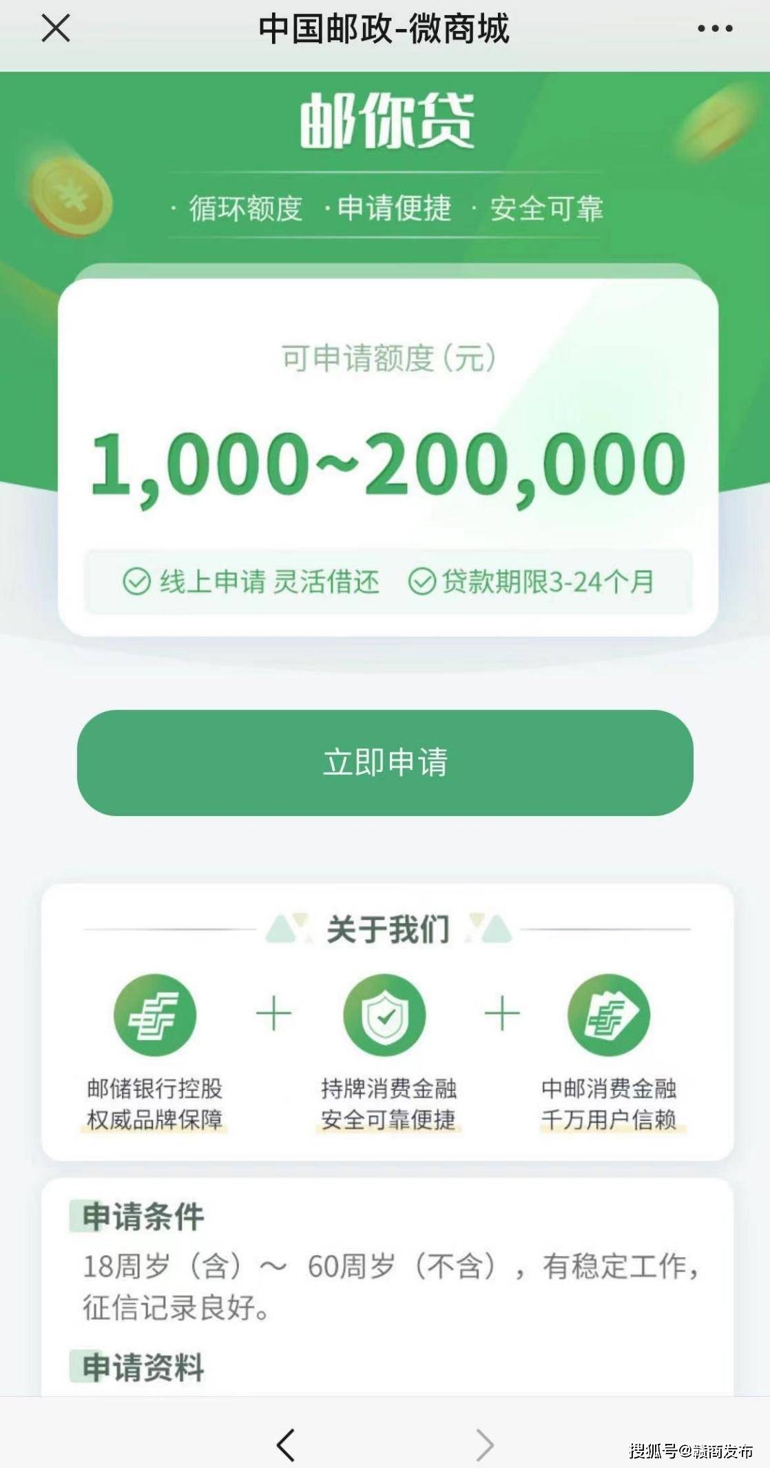 合同约定息费标准过高引关注 中邮消费金融靠高罚息？(图3)