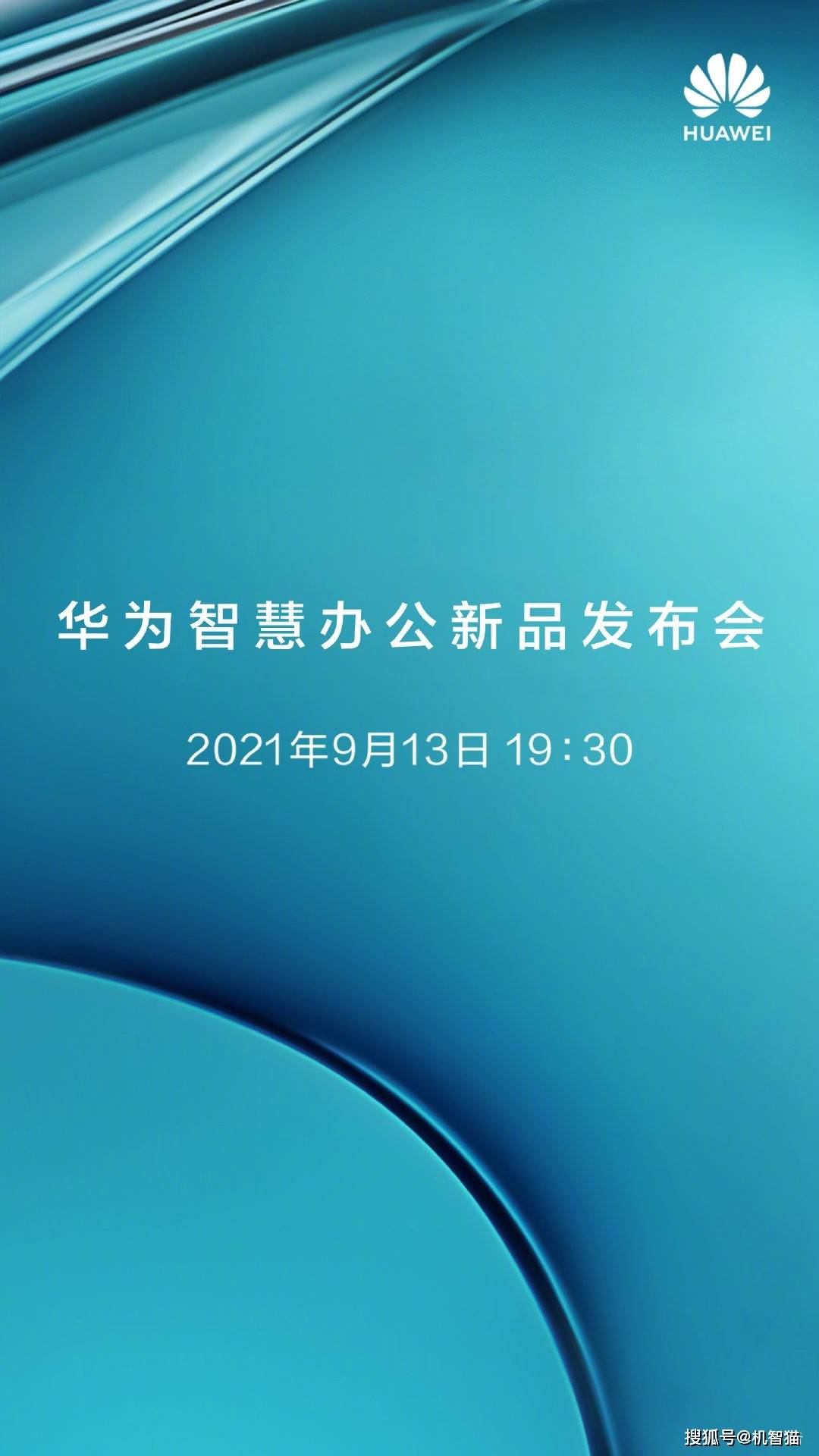 华为几月份开新机发布会 4ef8d818ce124a87bdfdfac6383cbb01.jpeg