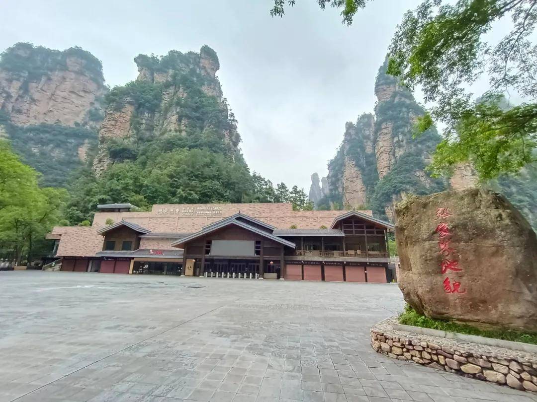 张家界世界地质博物馆