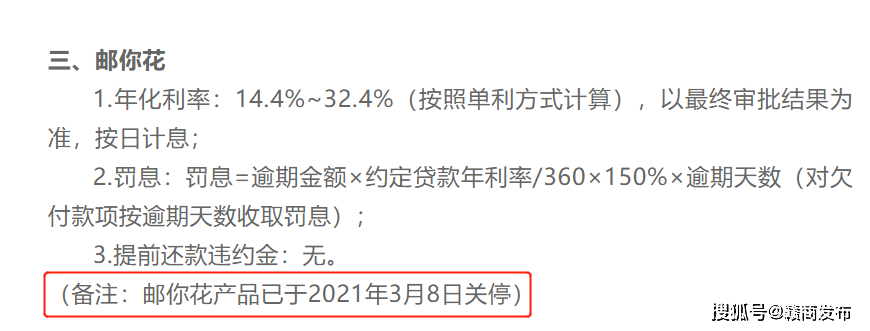 合同约定息费标准过高引关注 中邮消费金融靠高罚息？(图4)