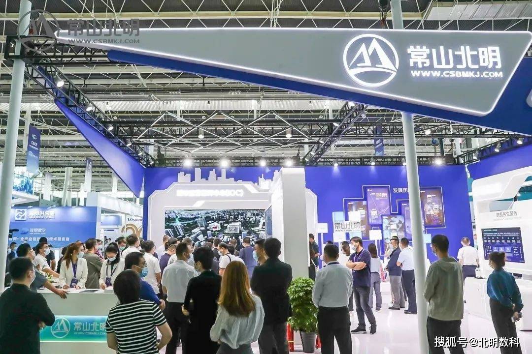 打造"城市智脑",助力"企业数字转型",常山北明携多项创新成果亮相数博