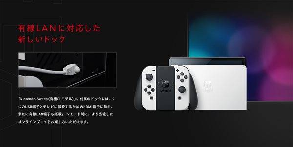 玩家|Switch OLED官宣9月24日开启预购 10月8日正式发售