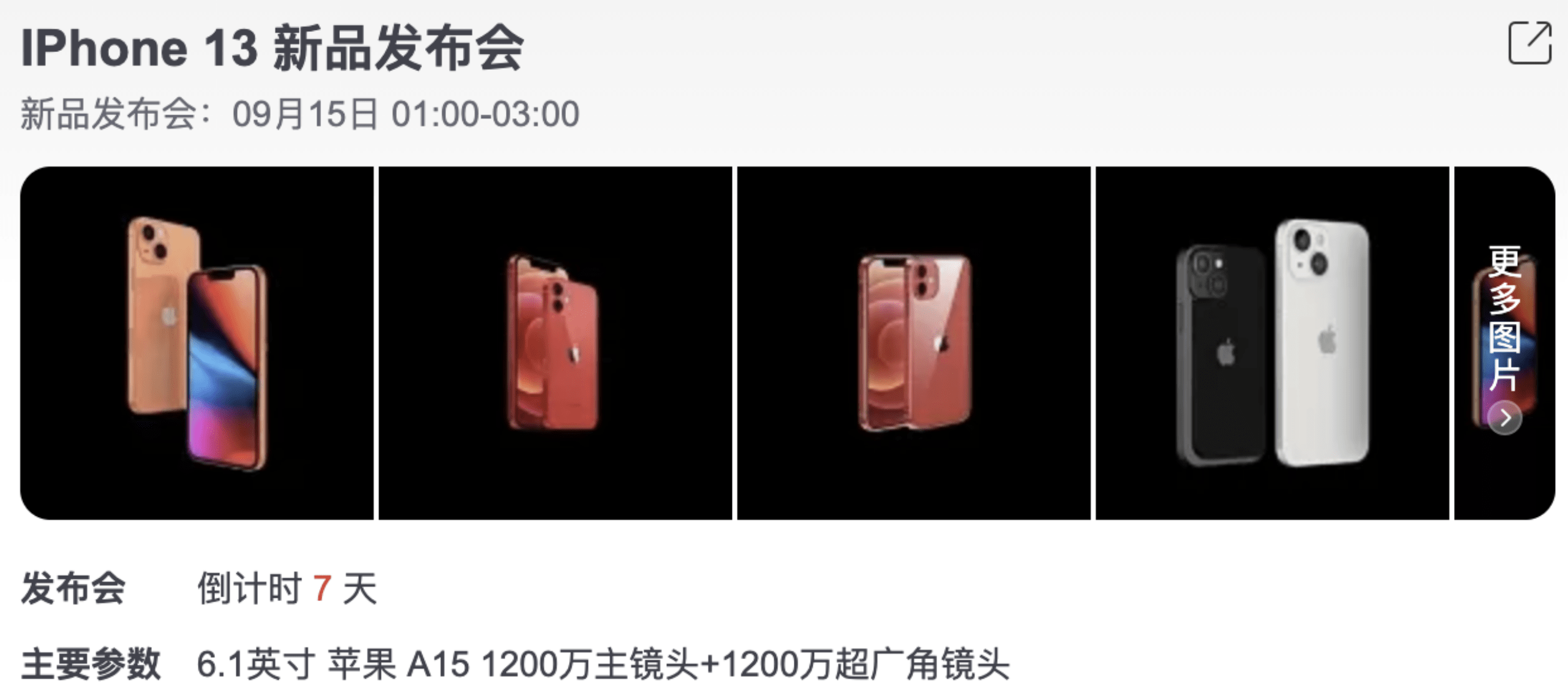 Iphone 十三香 来啦 苹果产业链大面积飘红 涨逾