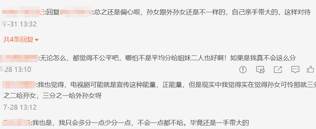 戴小雨|《北辙南辕》白静慧偏心,嘴上说最疼外孙女,却将房产留给戴小雨?