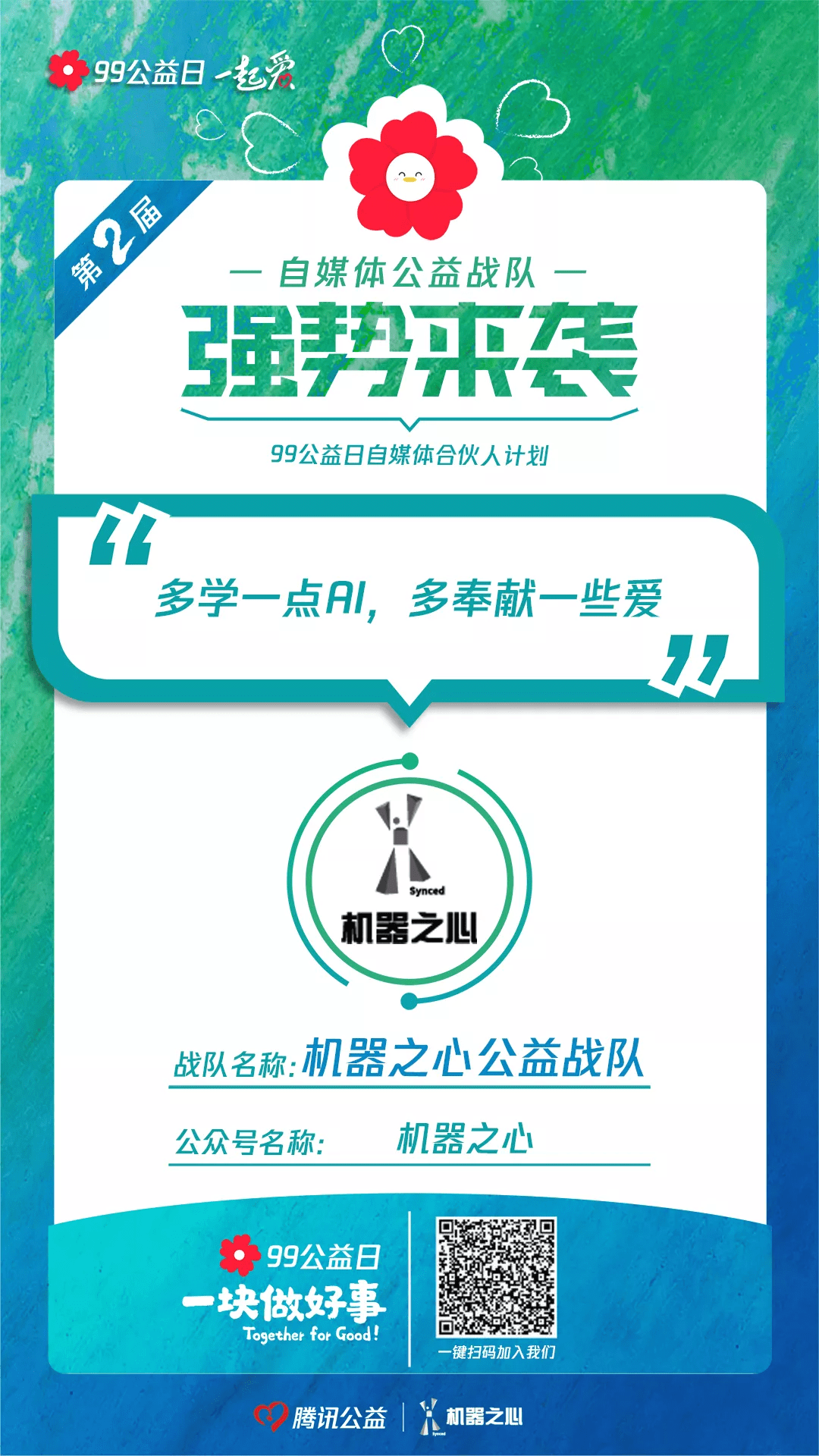 技术|我们和腾讯一同做了件事，想让贫困学生免费学习 AI