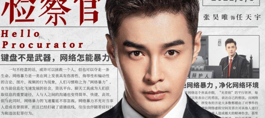 姜文静|《你好检察官》：正义登场，是情与法的两难抉择