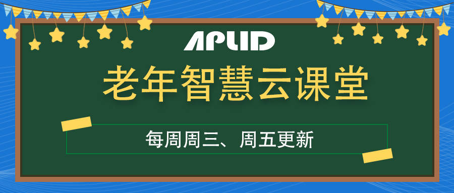 老年智慧云课堂会有哪些课程呢?