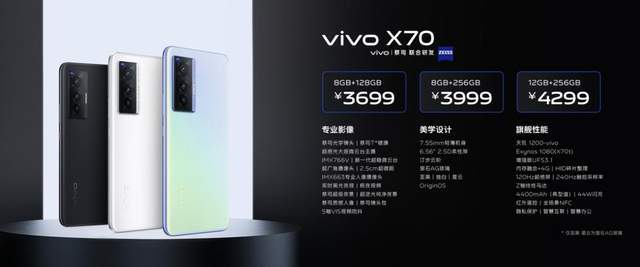 影像|年度影像旗舰vivo X70系列正式发布 售价3699元起