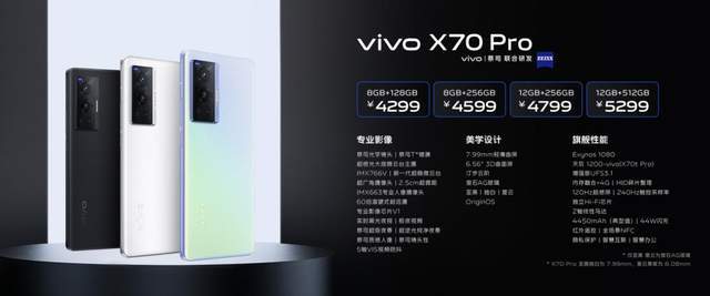 影像|年度影像旗舰vivo X70系列正式发布 售价3699元起