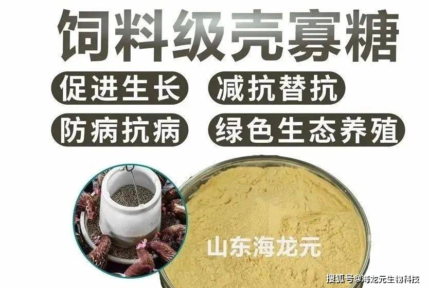 新型绿色饲料添加剂饲料级壳寡糖
