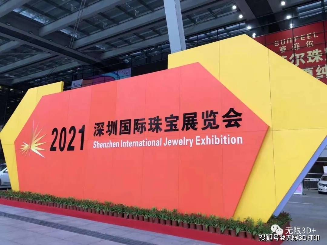 无限3d亮相2021深圳国际珠宝展带来珠宝工业40智能化解决方案