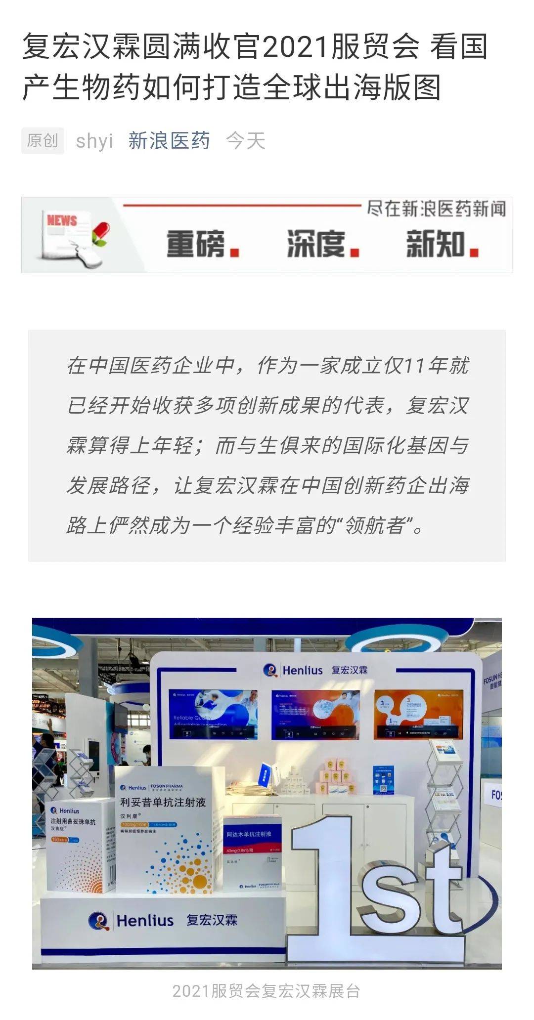 复星健康首次亮相2021服贸会媒体聚焦复星创新驱动