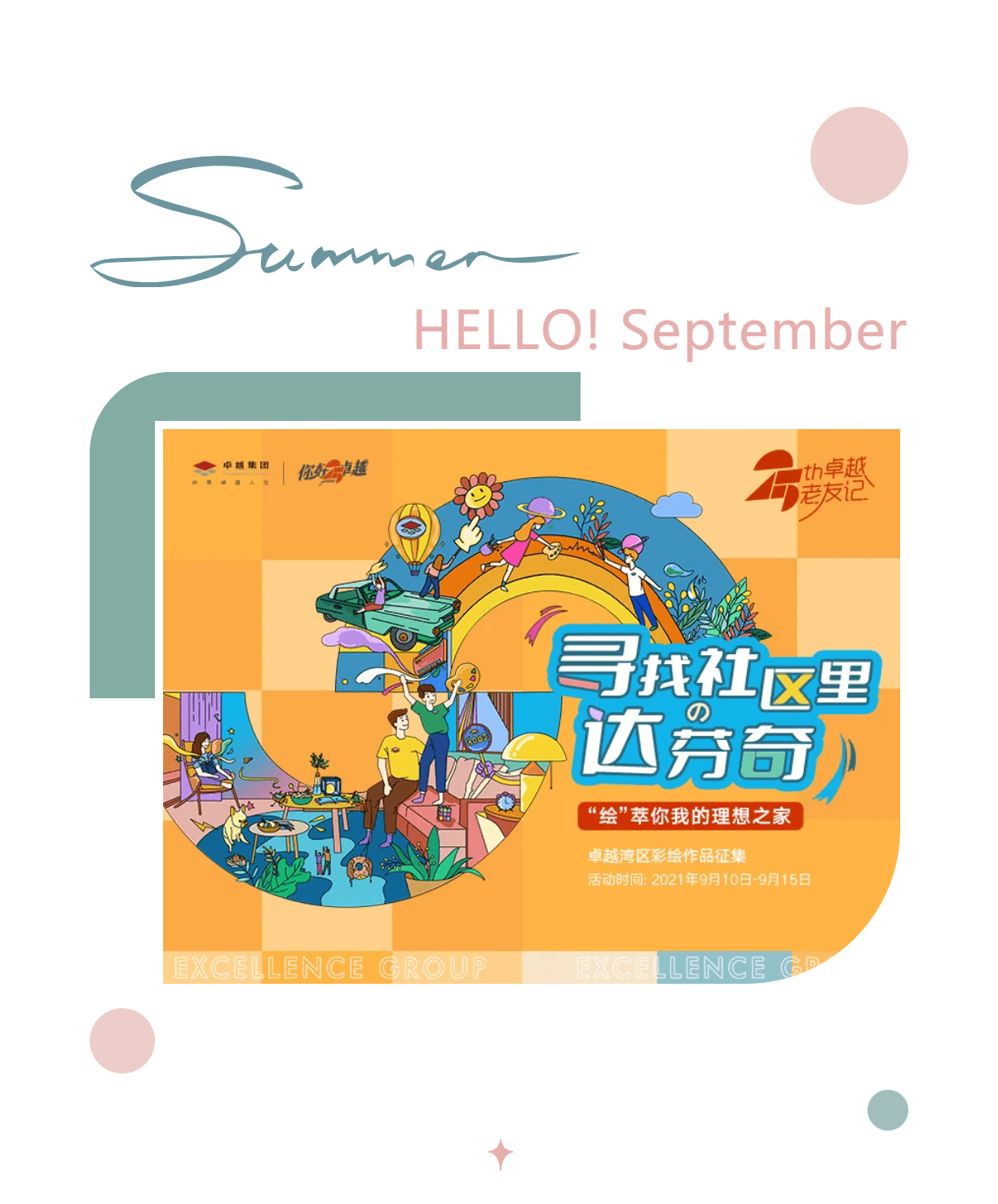 寻找|寻找卓越“达芬奇”，用色彩点亮社区