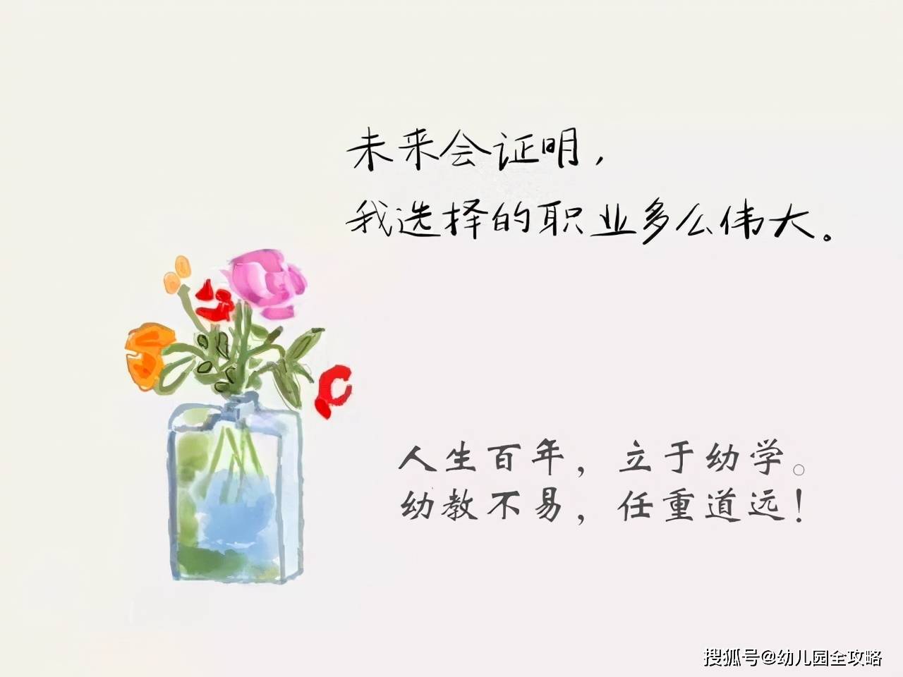 家长|幼儿园老师：教师节，我们不需要花，也不需要礼！只想要你的尊重