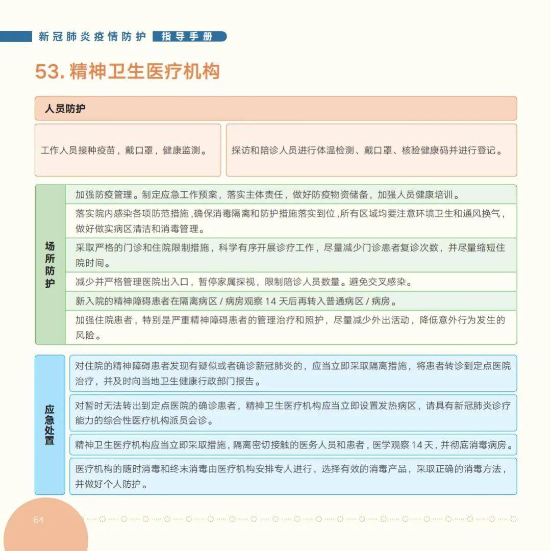 疫情|国家卫健委发布《新冠肺炎疫情防护指导手册》