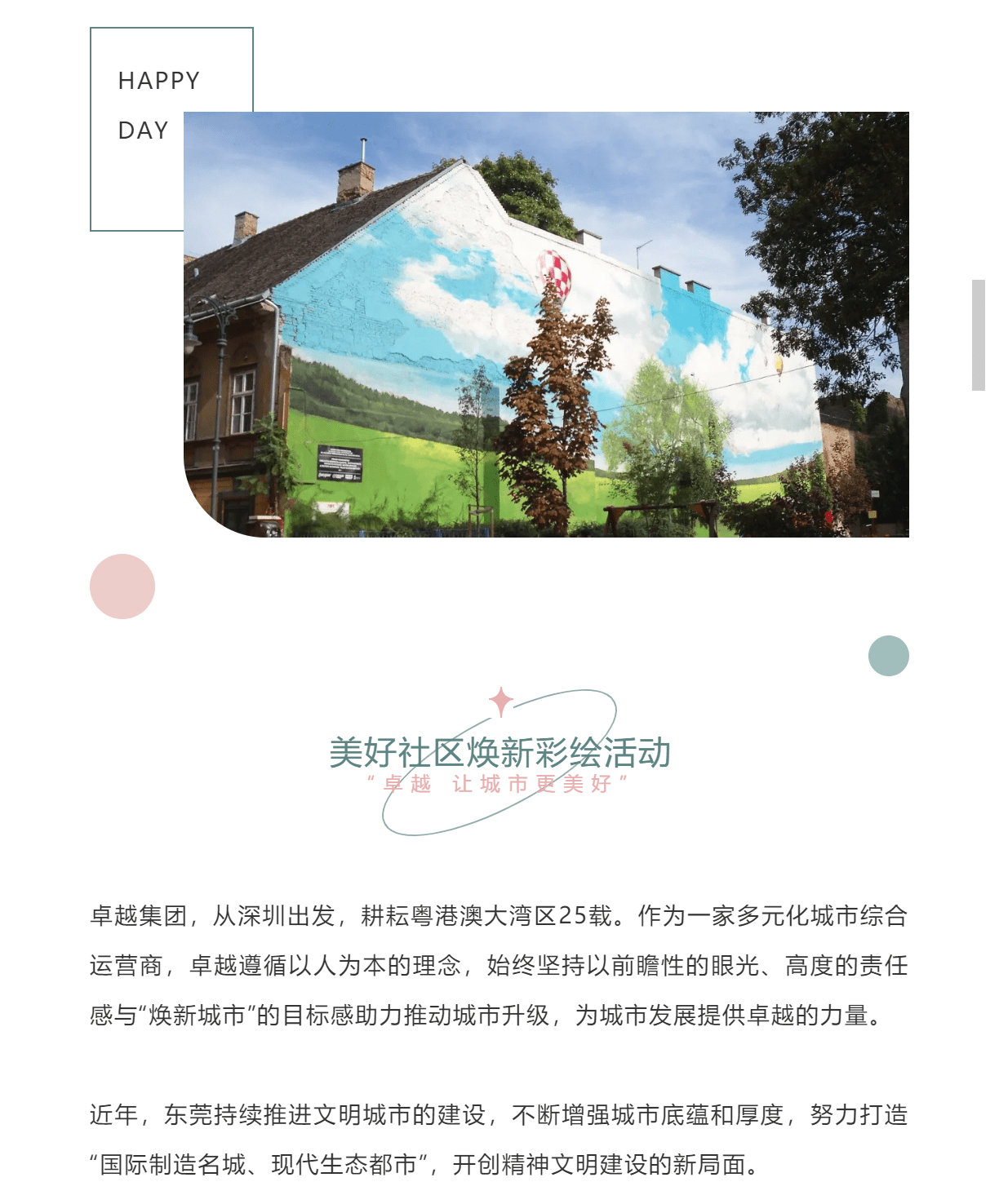 寻找|寻找卓越“达芬奇”，用色彩点亮社区