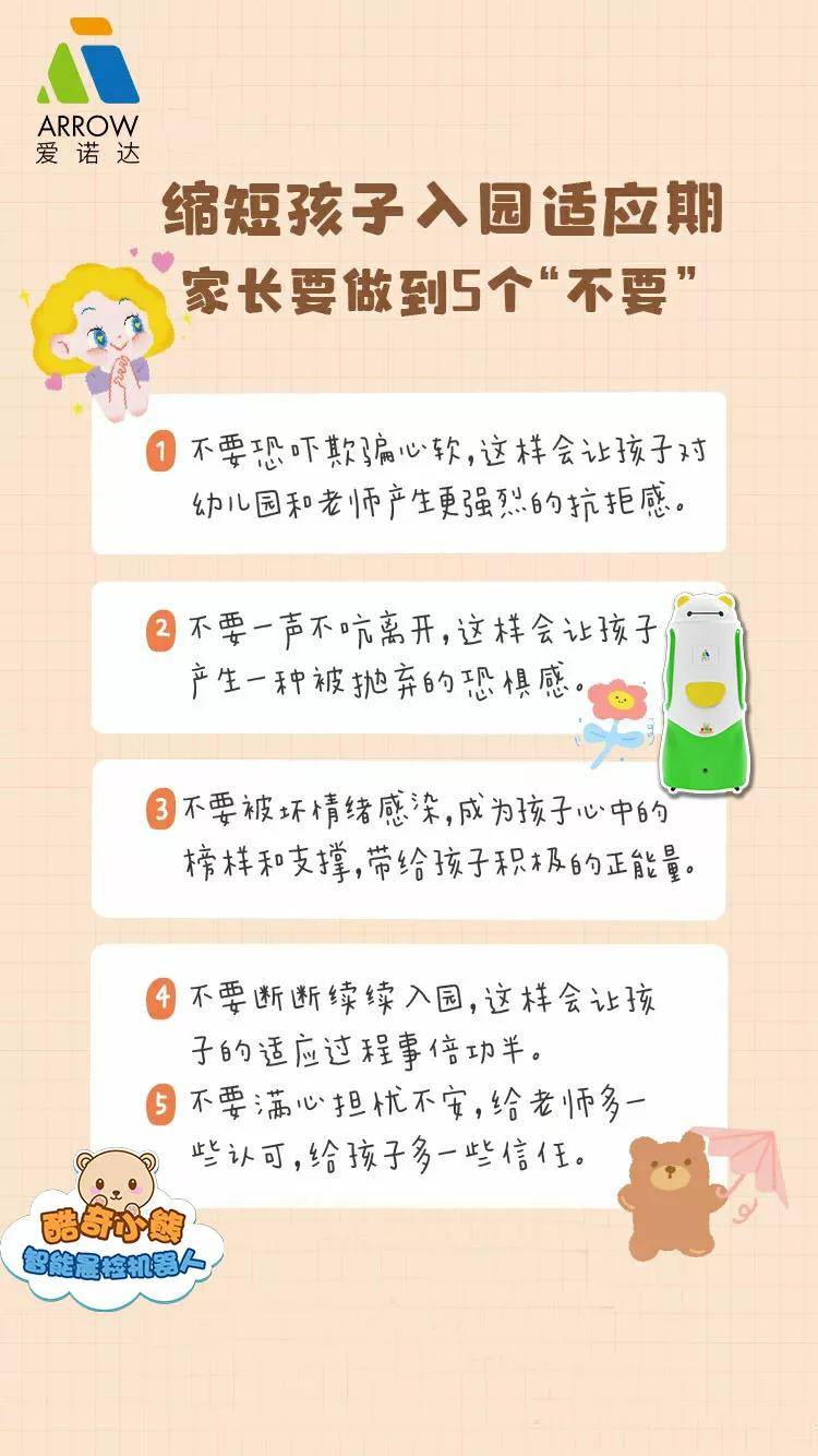 家长|教师节专访 |晨检机器人与老师并肩前行