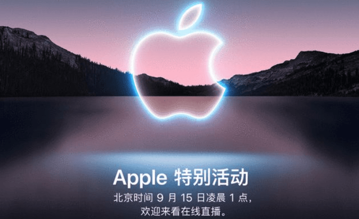 苹果秋季发布会邀请函公布 确定9月15日 Iphone13即将到来 Max