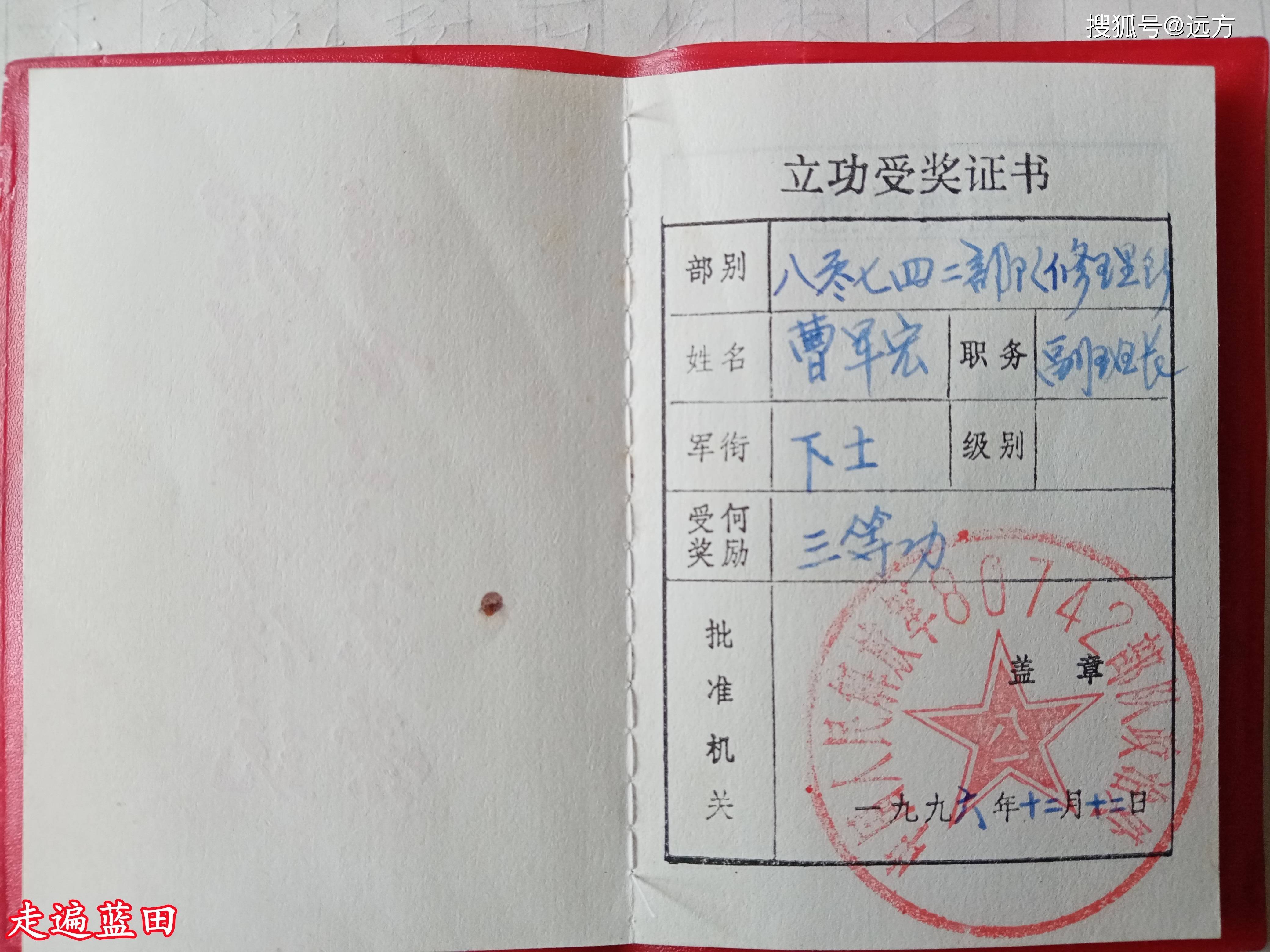 伍，中国人民解放军80742部队，军衔下士，荣获优秀士兵和三等功各一次。