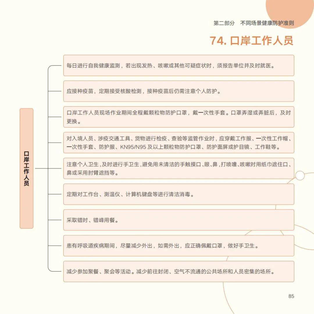 疫情|国家卫健委发布《新冠肺炎疫情防护指导手册》