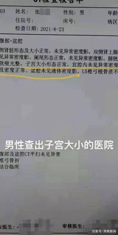 欧宝平台男子医院做CT竟查出子宫(图1)