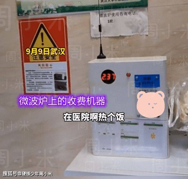 因为|1块钱3分钟，武汉女子吐槽医院微波炉收费贵，比共享充电宝还暴利