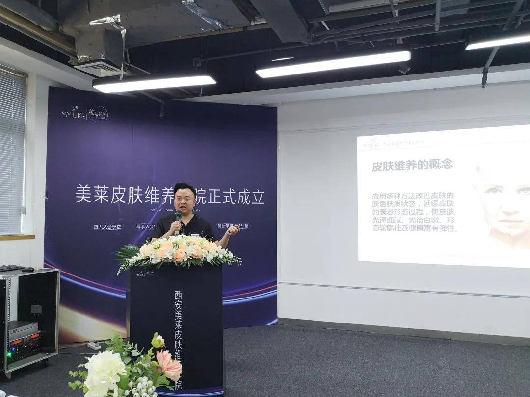 理念|西安美莱皮肤维养学院正式成立！【好肌肤 养出来】