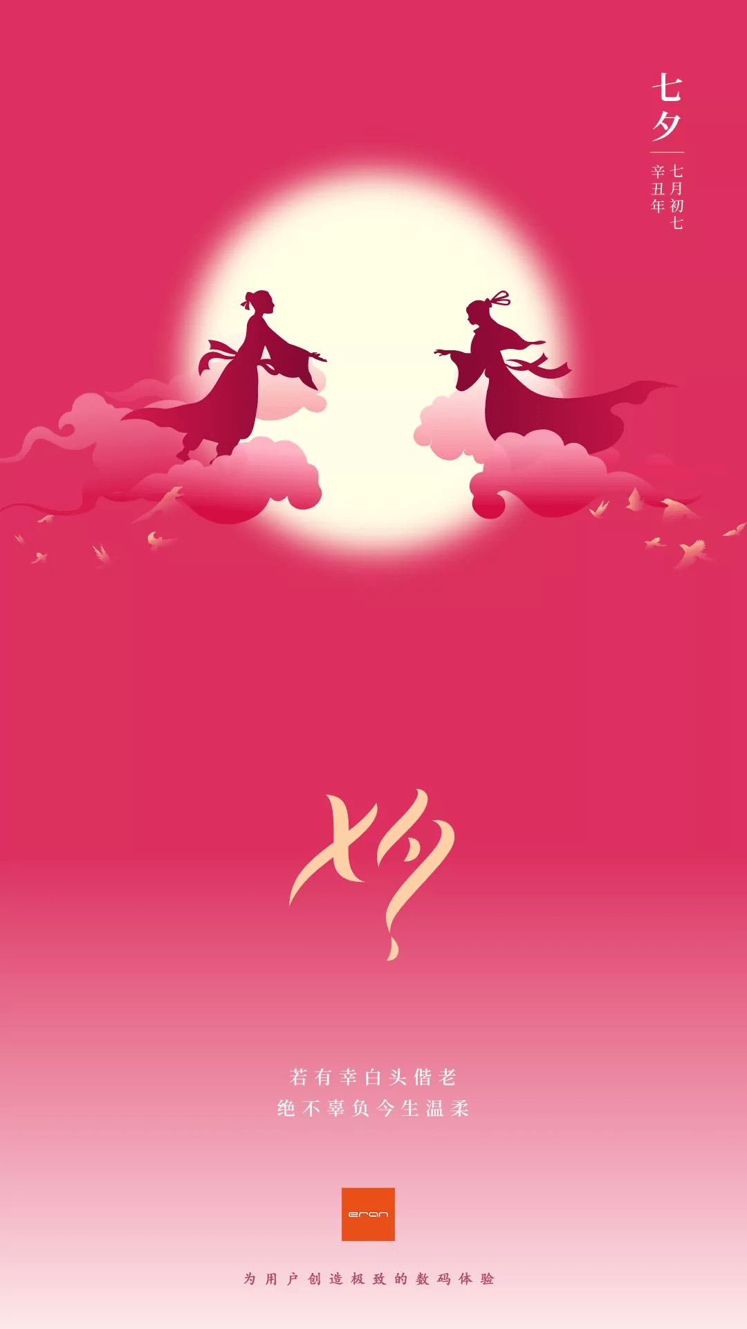 蚁燃带盲盒抽奖与您一起贺七夕