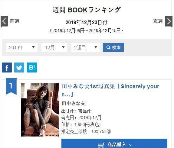 日本女主播田中美奈实做了什么 写真集的销量八成来自女性顾客 个人