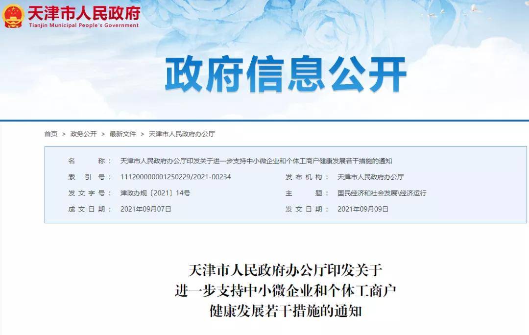 增值税|关注 | 天津16条“真金白银”措施！这些人迎大利好！