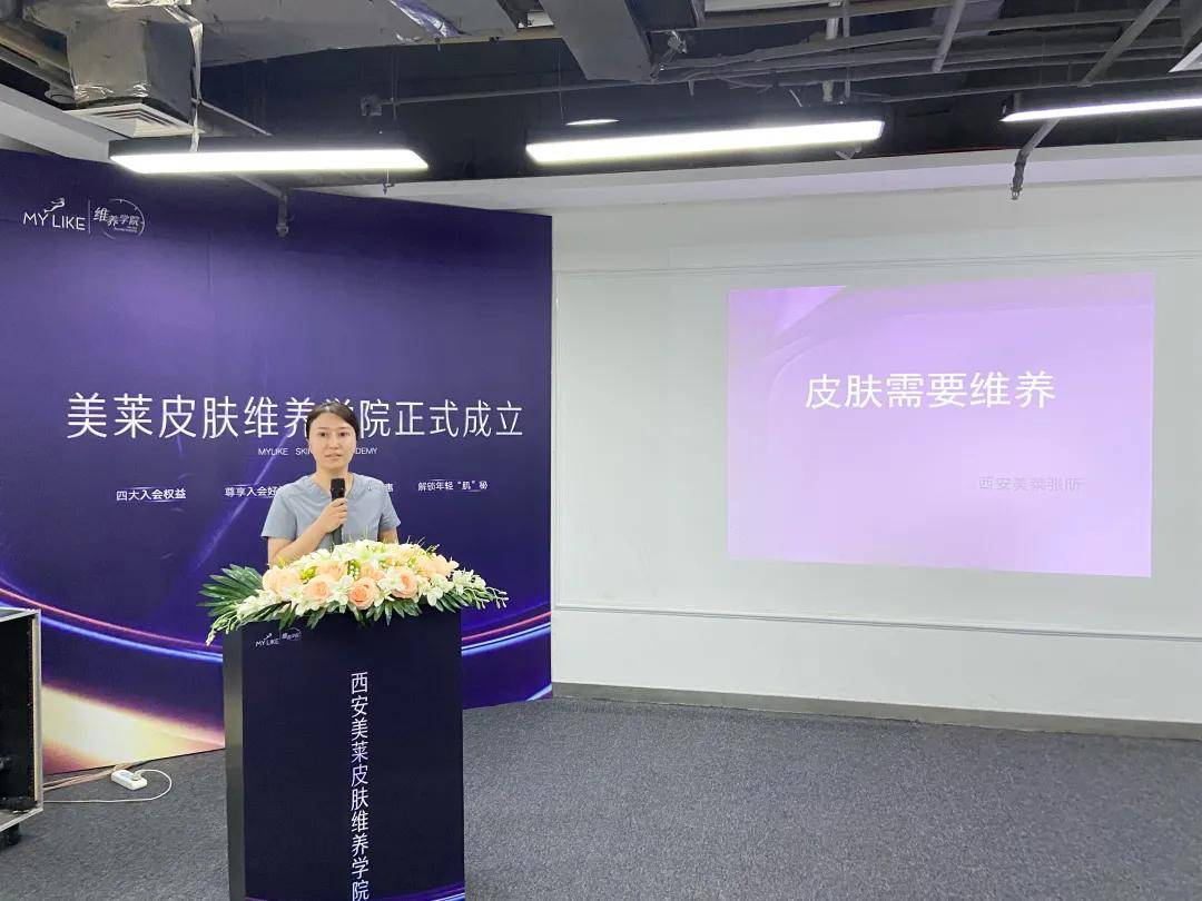理念|西安美莱皮肤维养学院正式成立！【好肌肤 养出来】