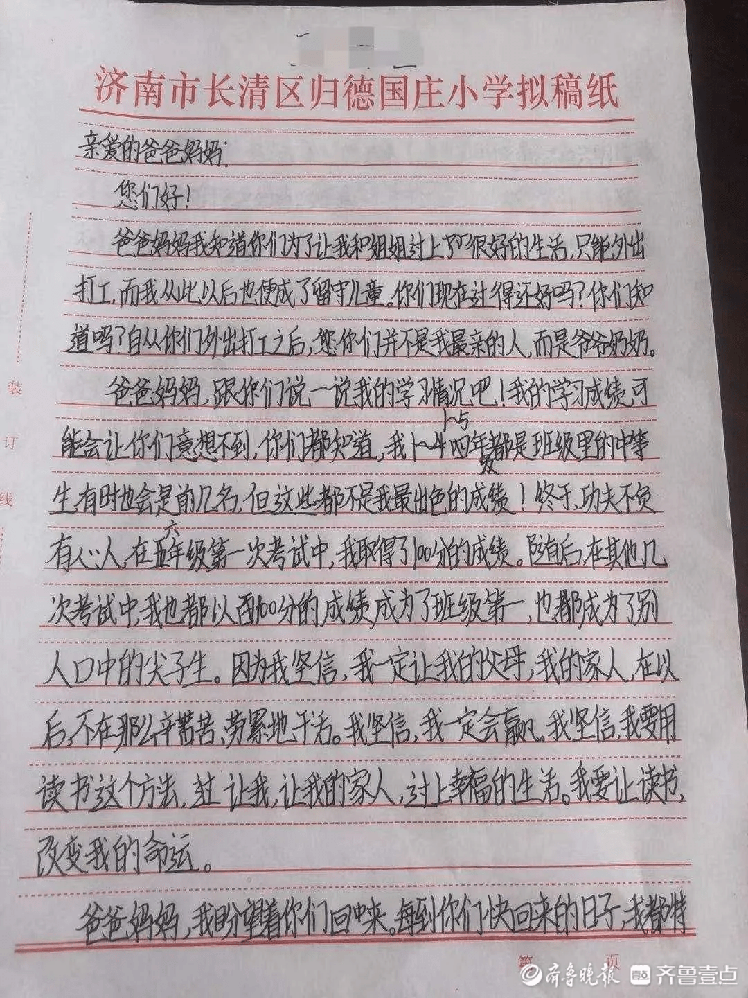 怎么写一封信给爸爸妈妈 f109c30aaea54f18825e4b8b7e29244e.png