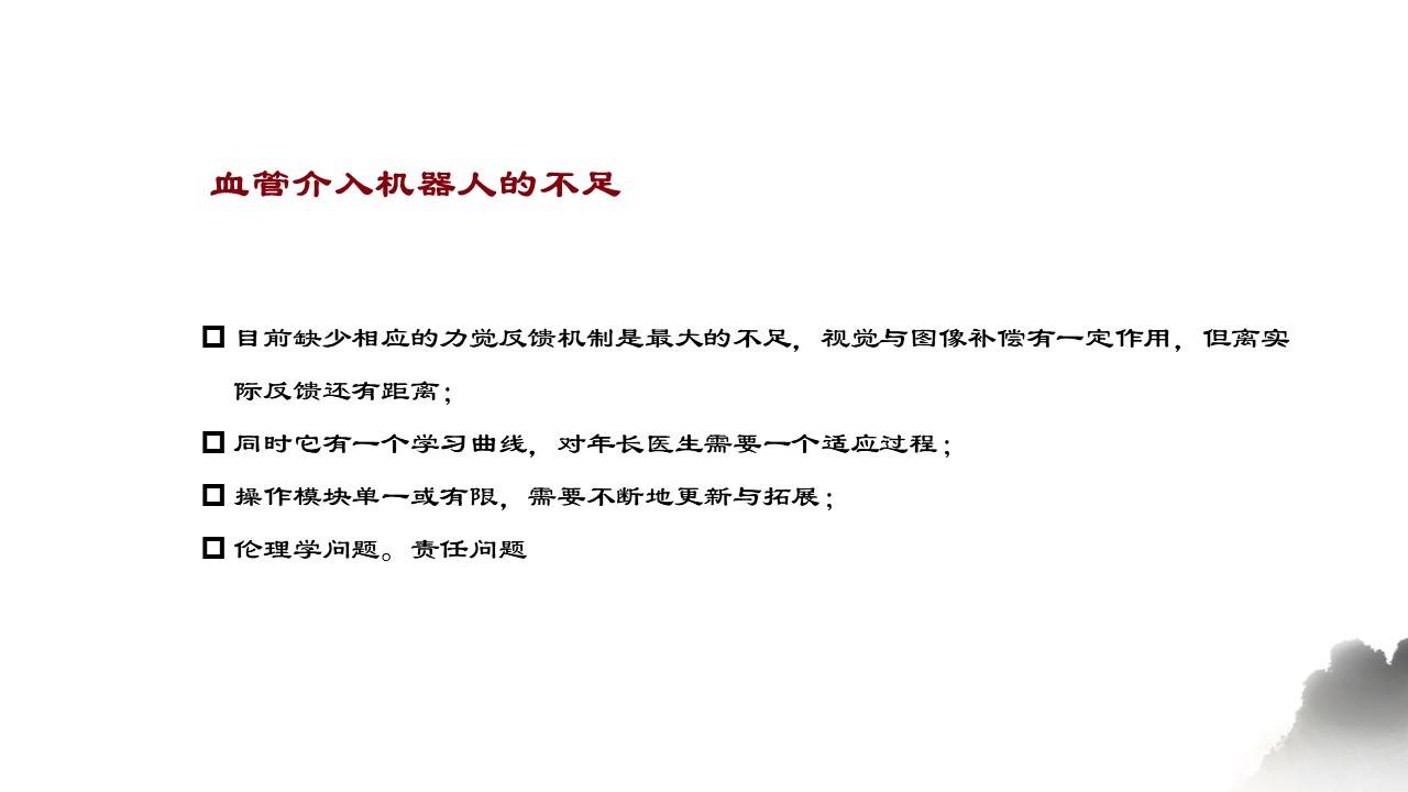 机器人|血管介入机器人的现状与展望