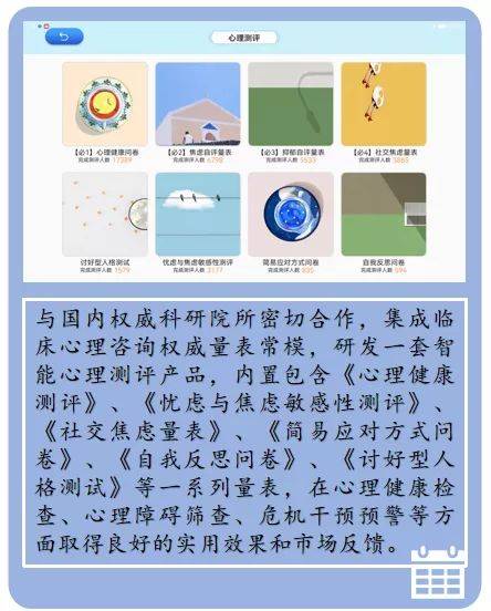 系列|心理产品懂你系列之——密友AI，智能心理机器人