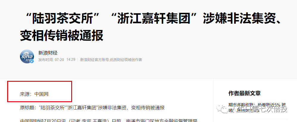 号称17万有效用户 年交易额200亿的陆羽茶骗局快结束了(图2)