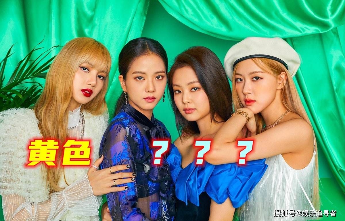 什么|BLACKPINK成员最喜欢的是什么颜色?Lisa喜欢黄色,那Jennie呢?