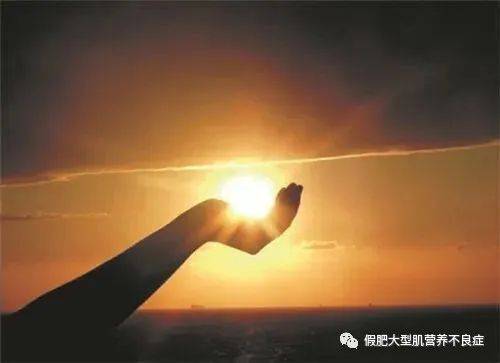 敌人|面肩肱型肌营养不良 你强它就弱，你弱它就强