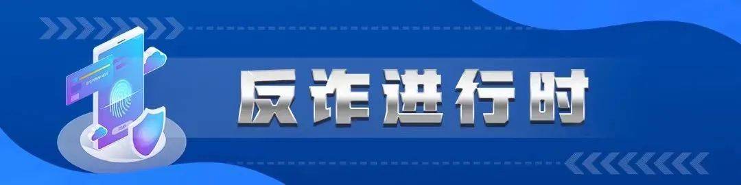 大中专|筑牢反电诈校园防线！安徽省检察院与省教育厅联合下发通知