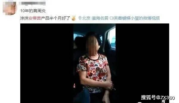 萱嘉生物因涉嫌传销被冻结1500万元 安幕茵虚假宣传(图23)