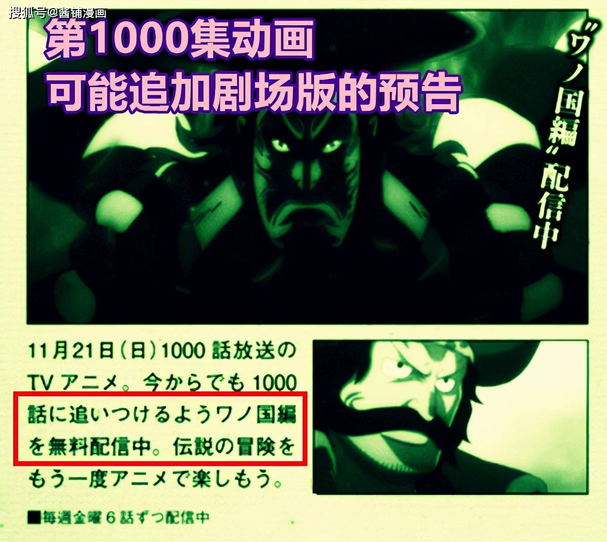 《海贼王》2022年新剧场版，尾田新的预告，将在动画第1000集放送_罗杰