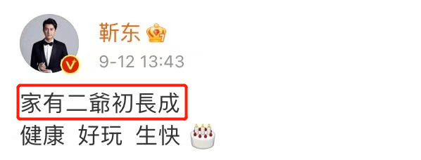 李佳|靳东晒照为幼子庆生，称4岁儿子是“二爷”，俩孩子骑车画面温馨