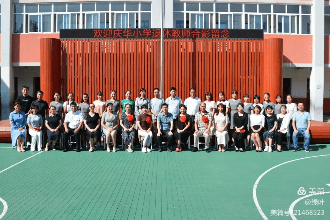 赓续百年初心担当育人使命庆华小学庆祝第37个教师节活动纪实