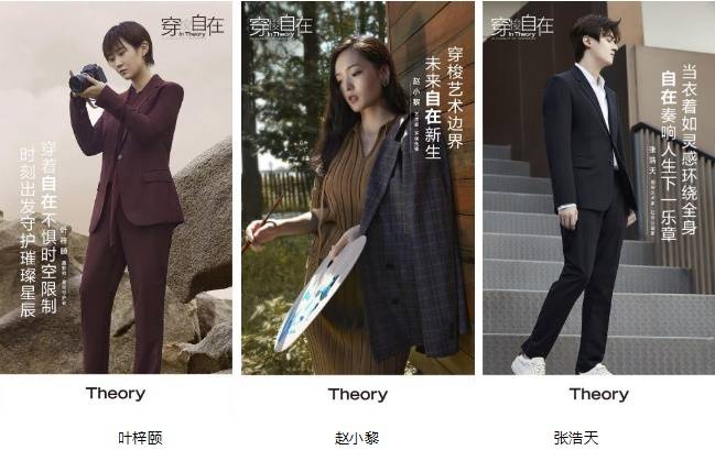 品牌|Theory思睿——穿梭自在 思享未来