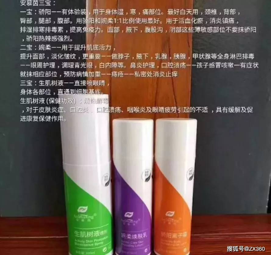 萱嘉生物因涉嫌传销被冻结1500万元 安幕茵虚假宣传(图33)