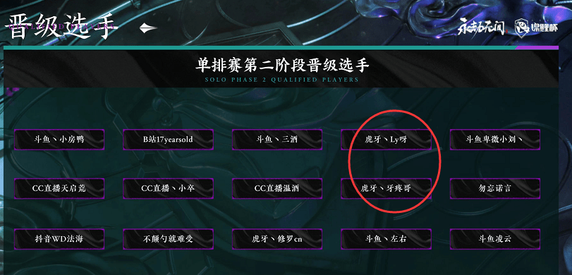 集锦|永劫无间：虎牙Ly晋级总决赛，胡桃喷火筒操作成为精彩集锦